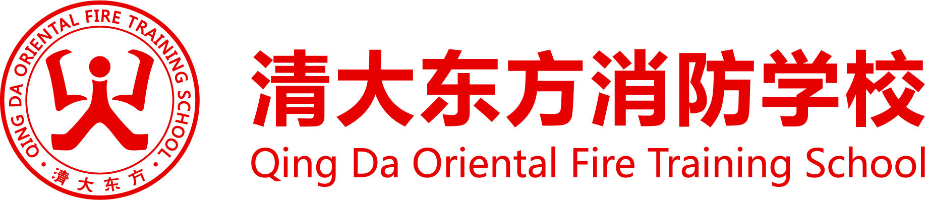 宁波清大东方消防培训学校消防安全责任人、管理人消防安全技能培训057424110699期
